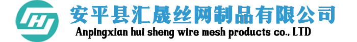 安平縣萬歐金屬絲網(wǎng)制品有限公司